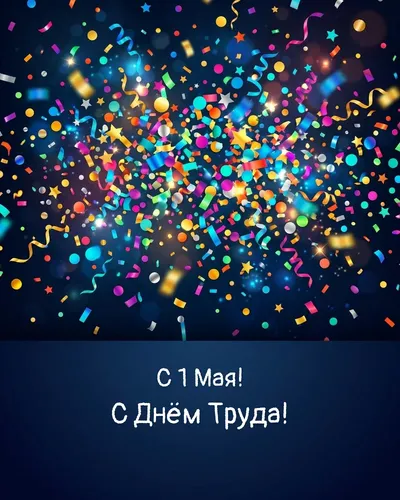 Майские праздники открытки